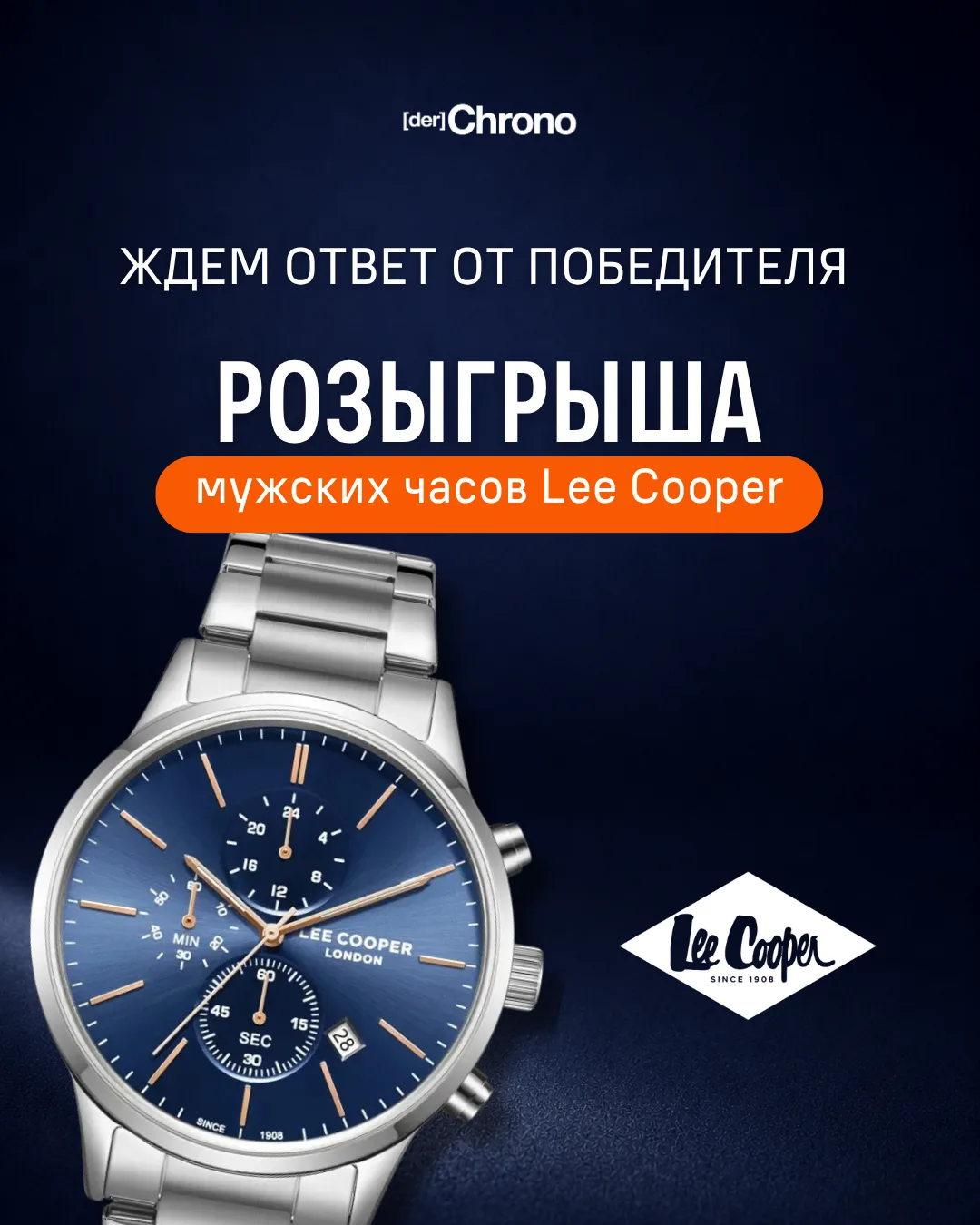 Победитель розыгрыша Lee Cooper, свяжитесь с нами 🙌🏼 ⌚️

Мы написали вам сразу после розыгрыша, но