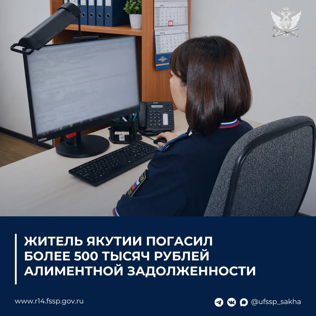 Житель Якутии погасил более 500 тысяч рублей задолженности по алиментам
