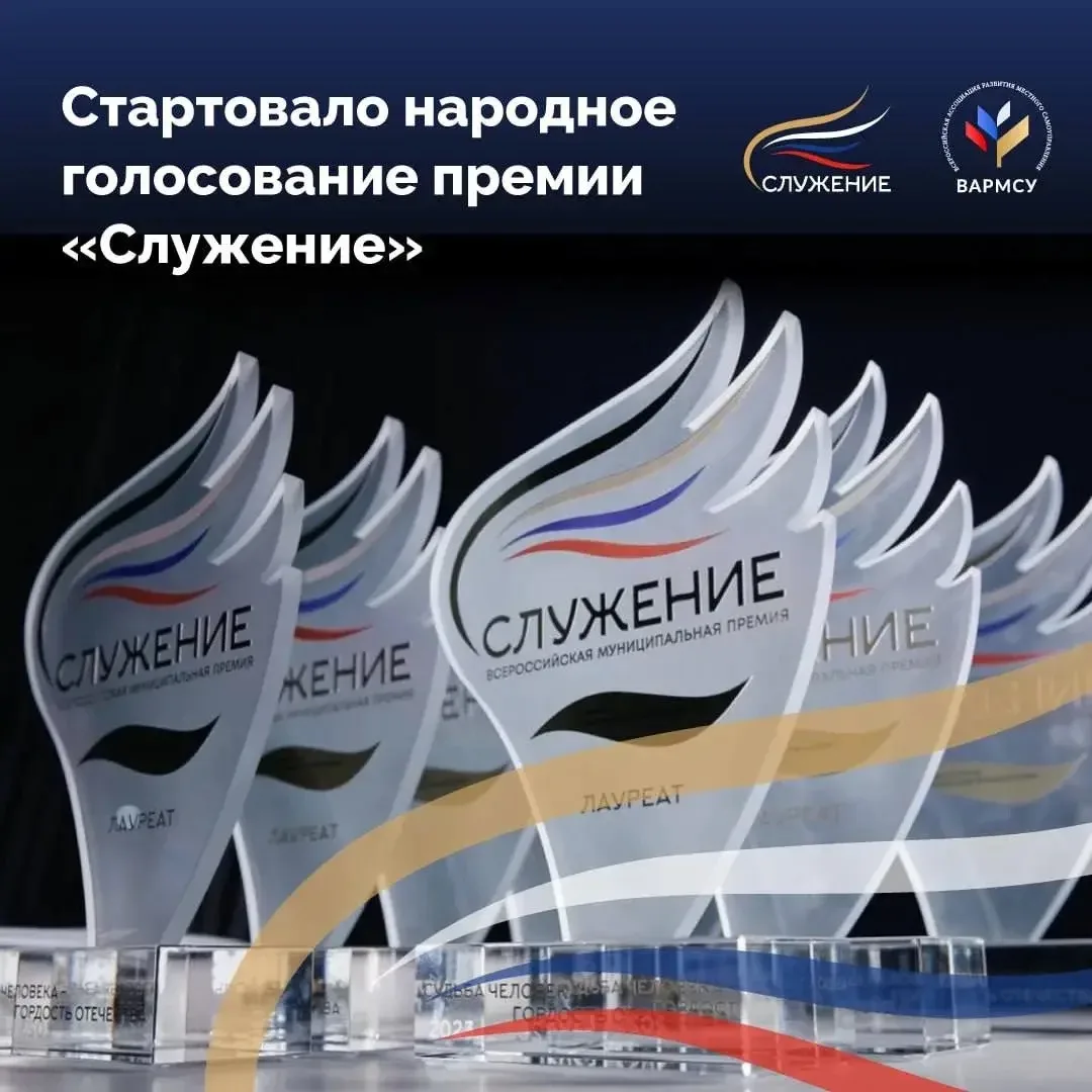 Определены финалисты III Всероссийской муниципальной премии «Служение». Из 63 тысяч зая...