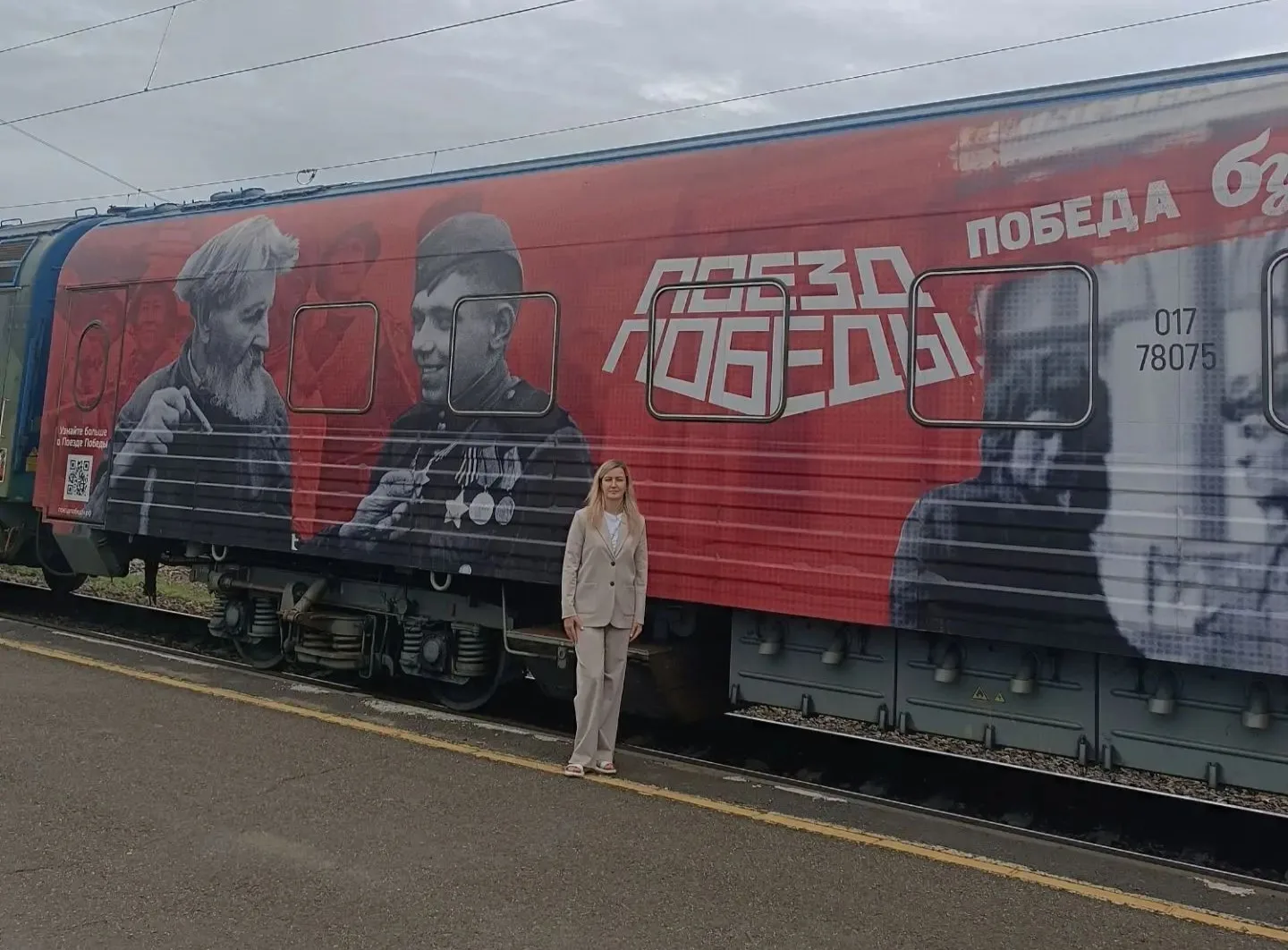 "Поезд Победы"