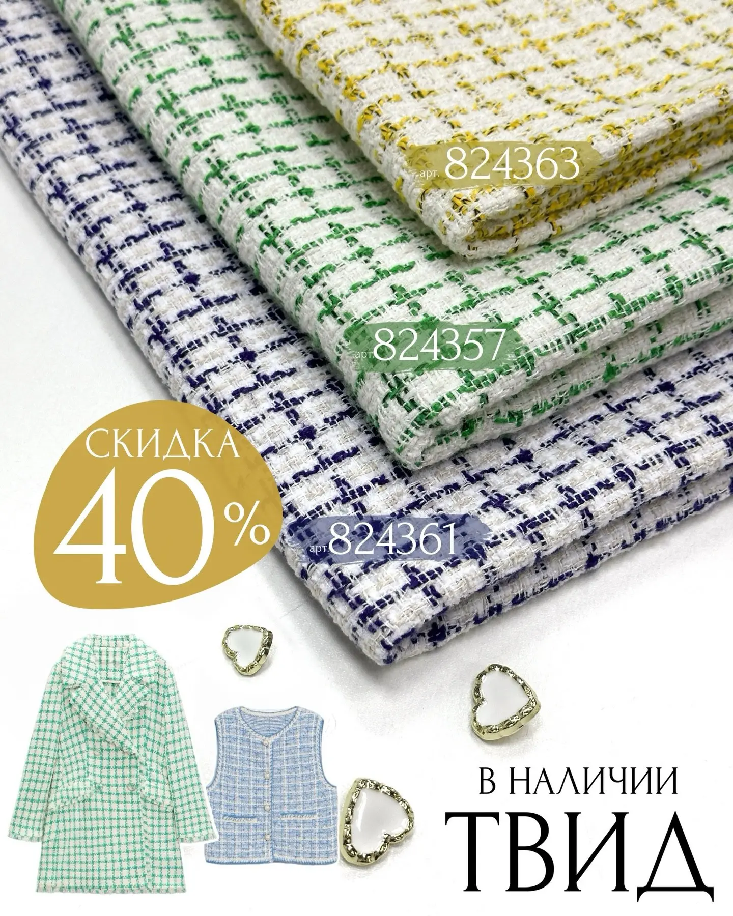 ТВИД в наличии ⚡️ -40% для  ваших изделий с REAVA 🥰
