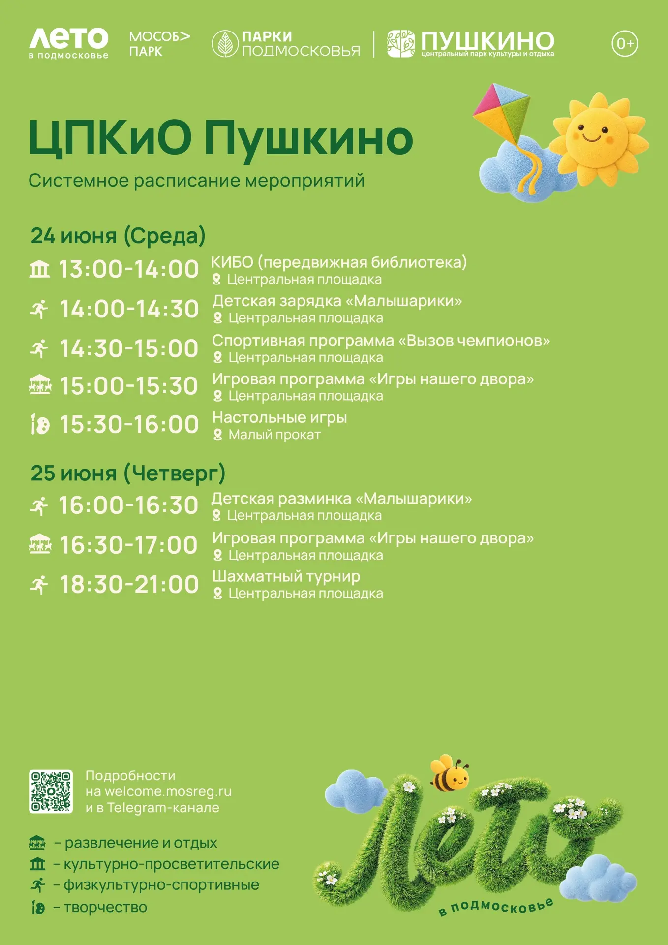 🌿 Чем заняться в Пушкинских парках на этой неделе?

Подготовили для вас новое расписание системных 