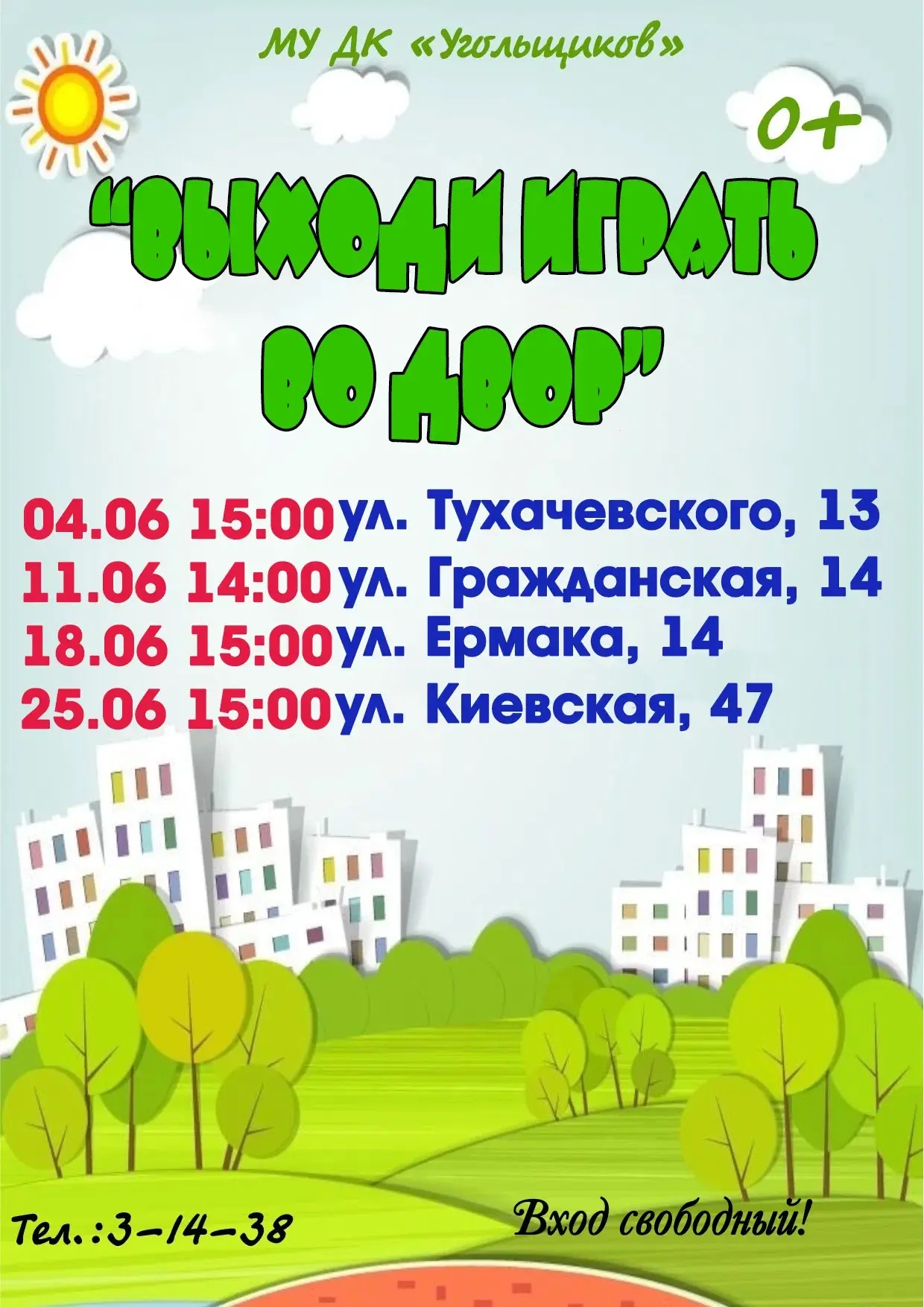 Уже завтра мы ждем вас на игровую программу по адресу улица Ермака 14 в 15-00!