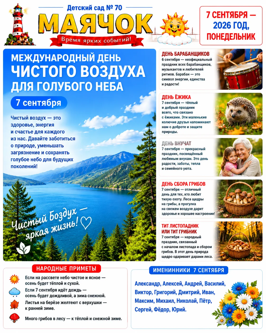 Доброе утро! ☀️ Сегодня понедельник, 7 сентября 2026 года. Начинаем неделю бодро, ярко ...