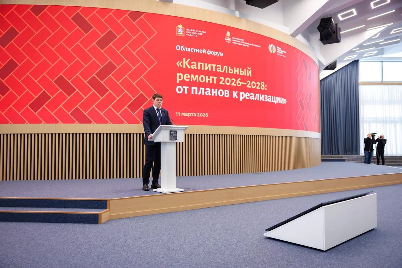 🌆 Принял участие в первом областном форуме «Капитальный ремонт 2026–2028: от планов к реализации», к