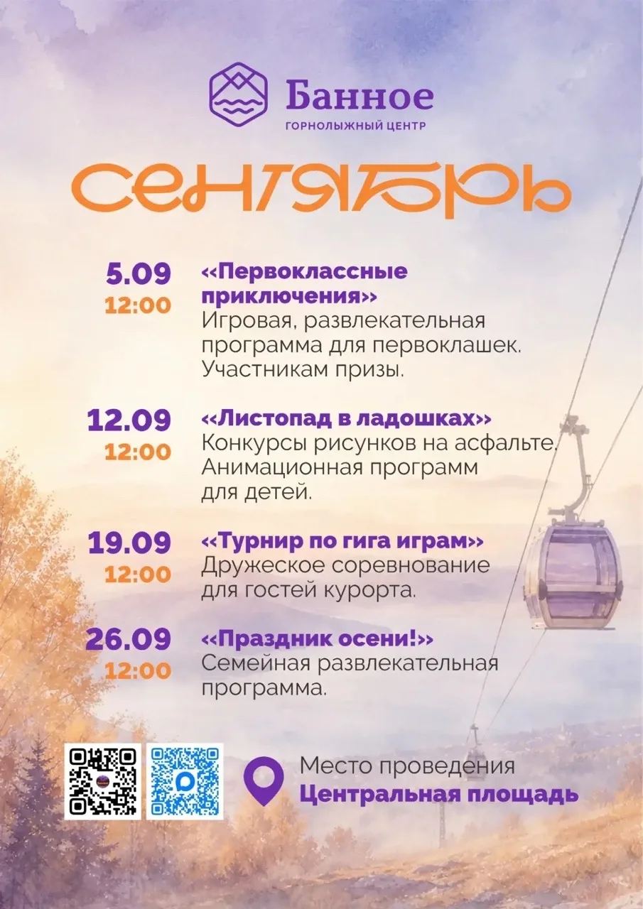 СЕНТЯБРЬ В САНАТОРИИ «ЮБИЛЕЙНЫЙ» 🍂
