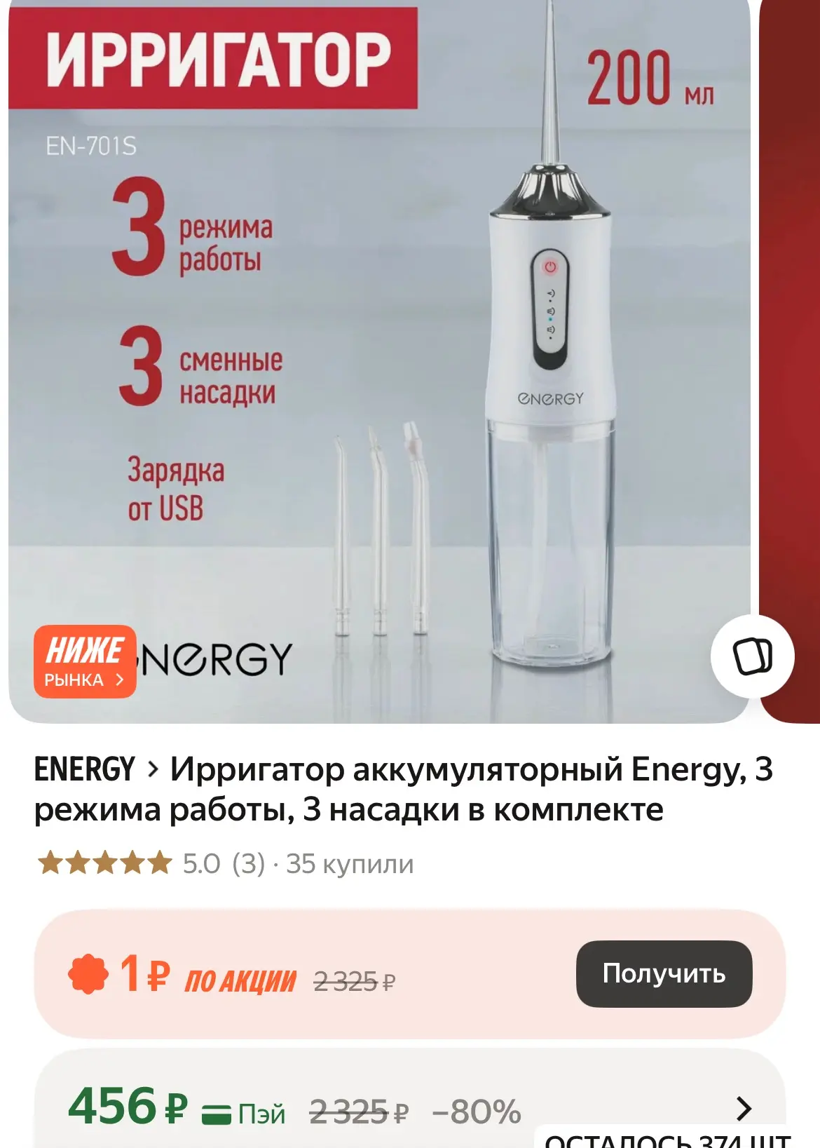 🔥Ирригатор аккумуляторный Energy, 3 режима работы, 3 насадки в комплекте