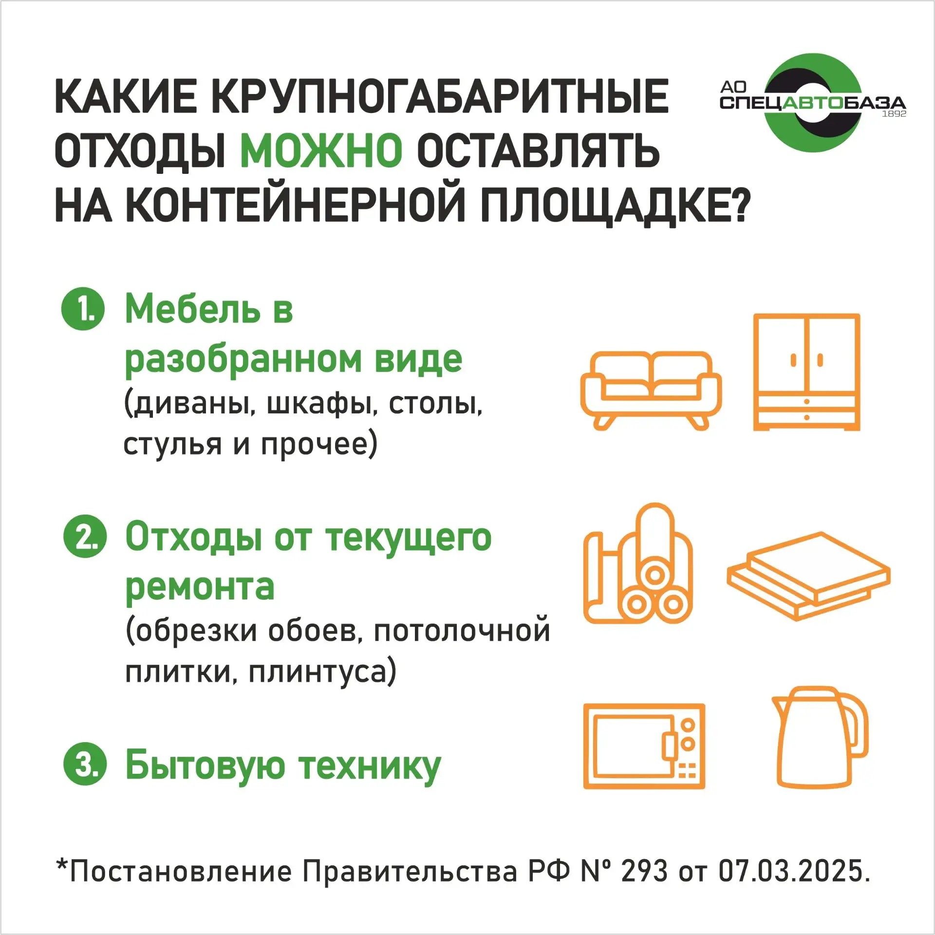Чем отличаются крупногабаритные отходы от обычного мусора?🚛🤔