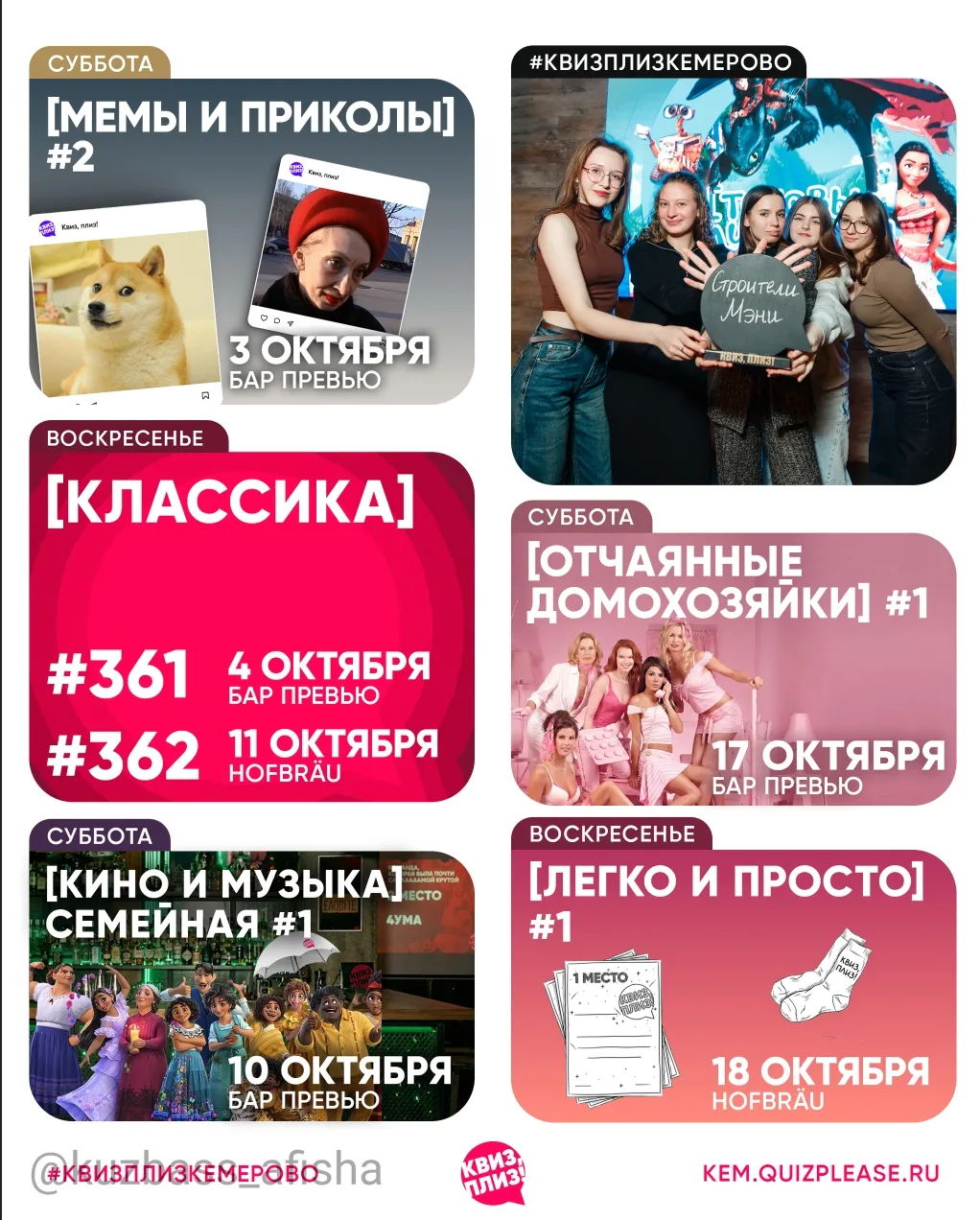 Афиша Квиз, плиз! в Кемерово и Новокузнецке