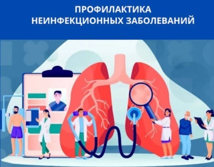 💢Профилактика неинфекционных заболеваний: как снизить риски и сохранить здоровье.