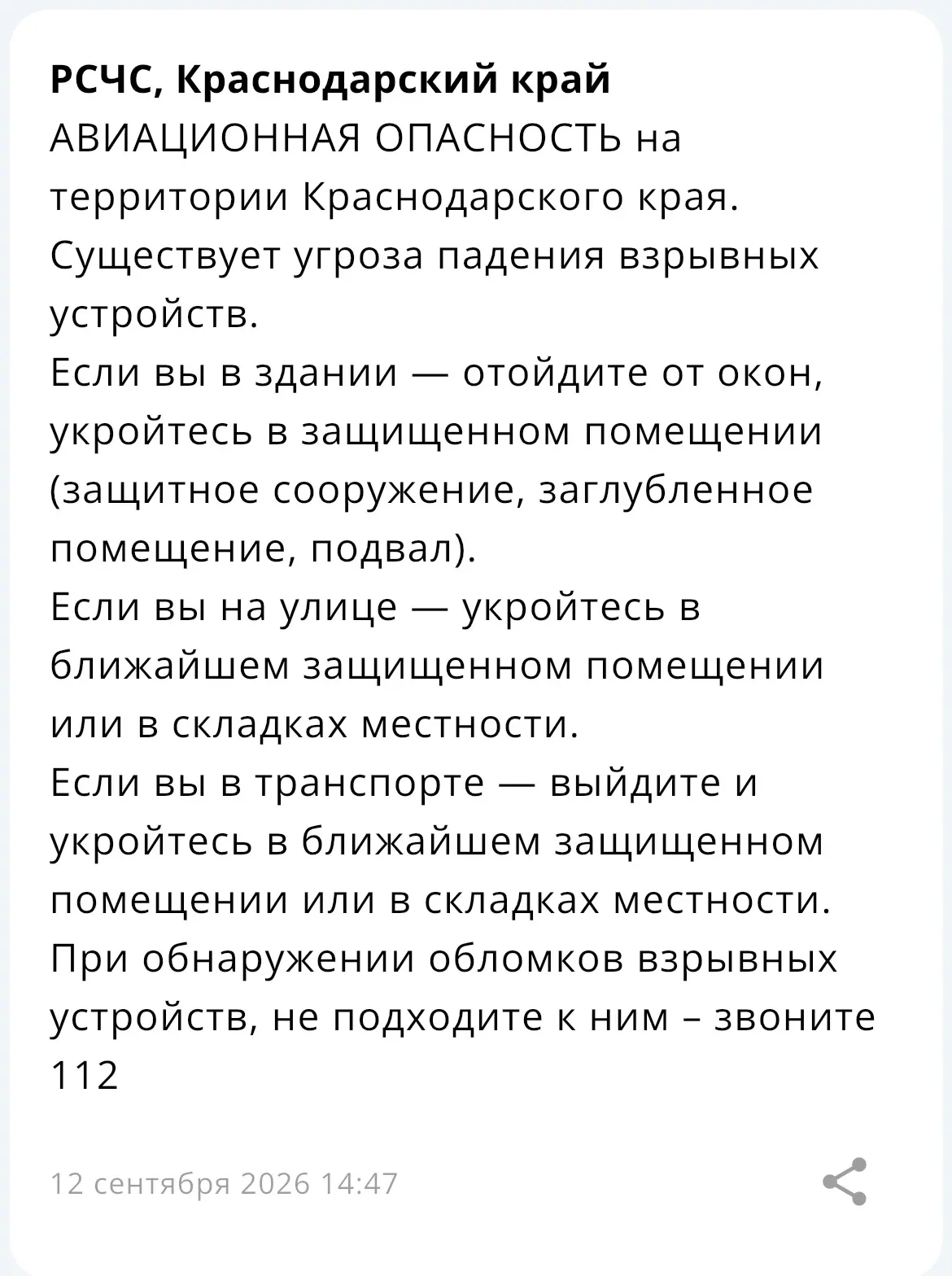 ⚡️ АВИАЦИОННАЯ ОПАСНОСТЬ на территории Краснодарского края