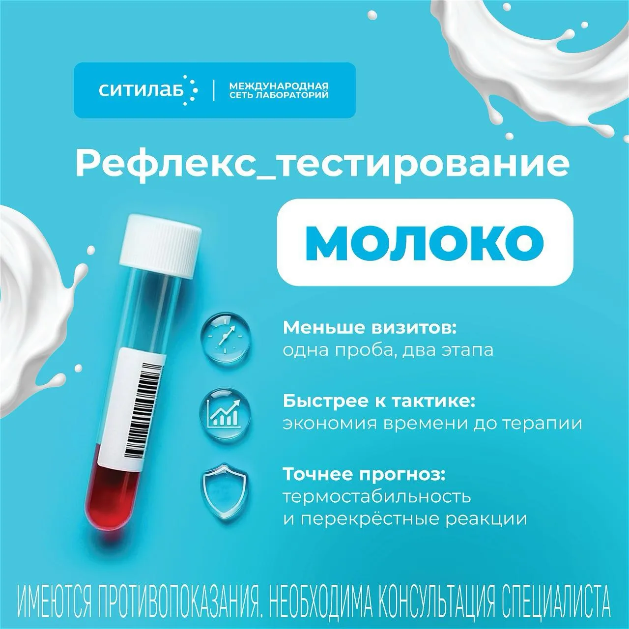 Рефлекс-тестирование на аллергию к белкам коровьего молока: оптимизация этапов диагностики