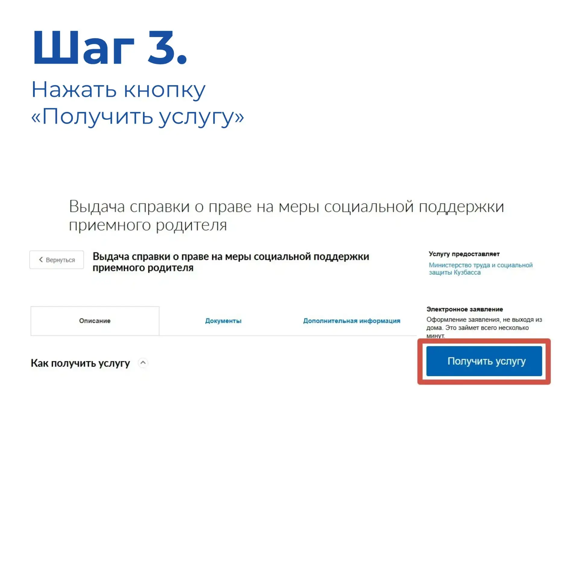 На основании справки о праве на меры социальной поддержки приемному родителю предоставляются: компен