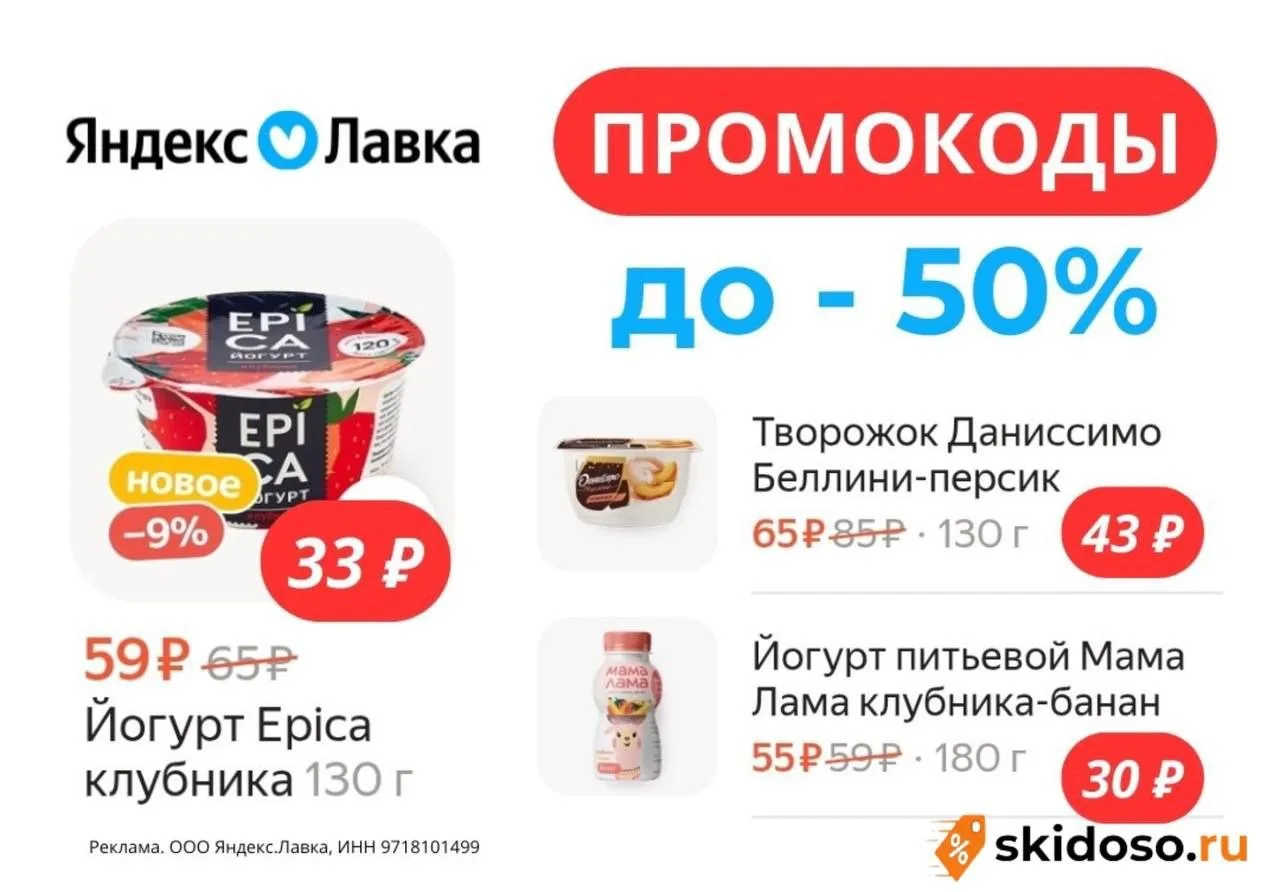 🔥Скидки в Лавке** до 50%**