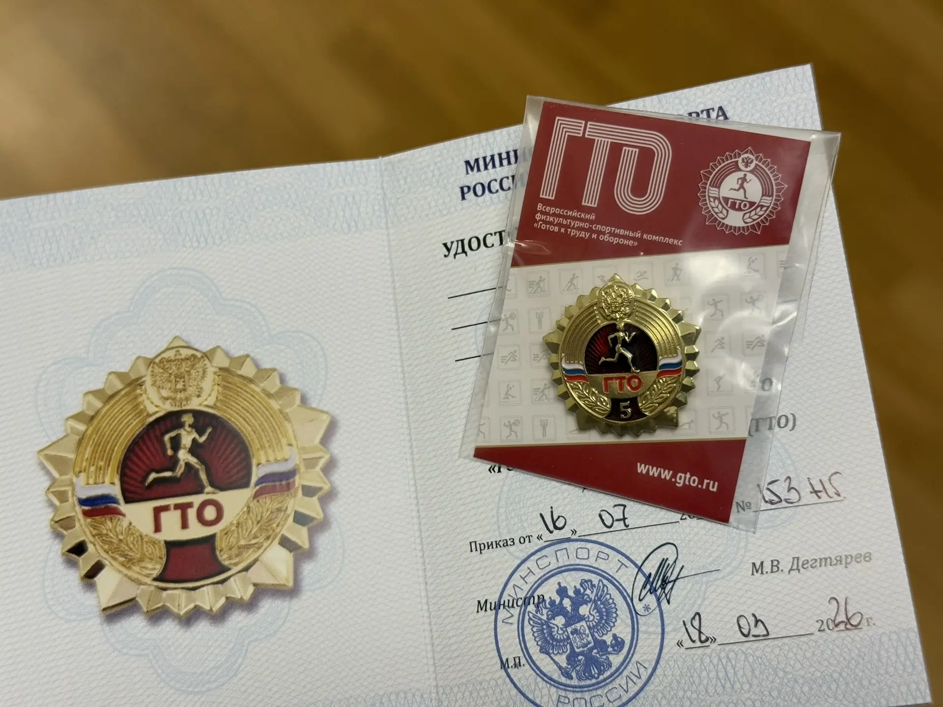 Торжественное вручение знаков отличия ВФСК ГТО  Наша школа является базовой площадкой ВФСК ГТО и орг