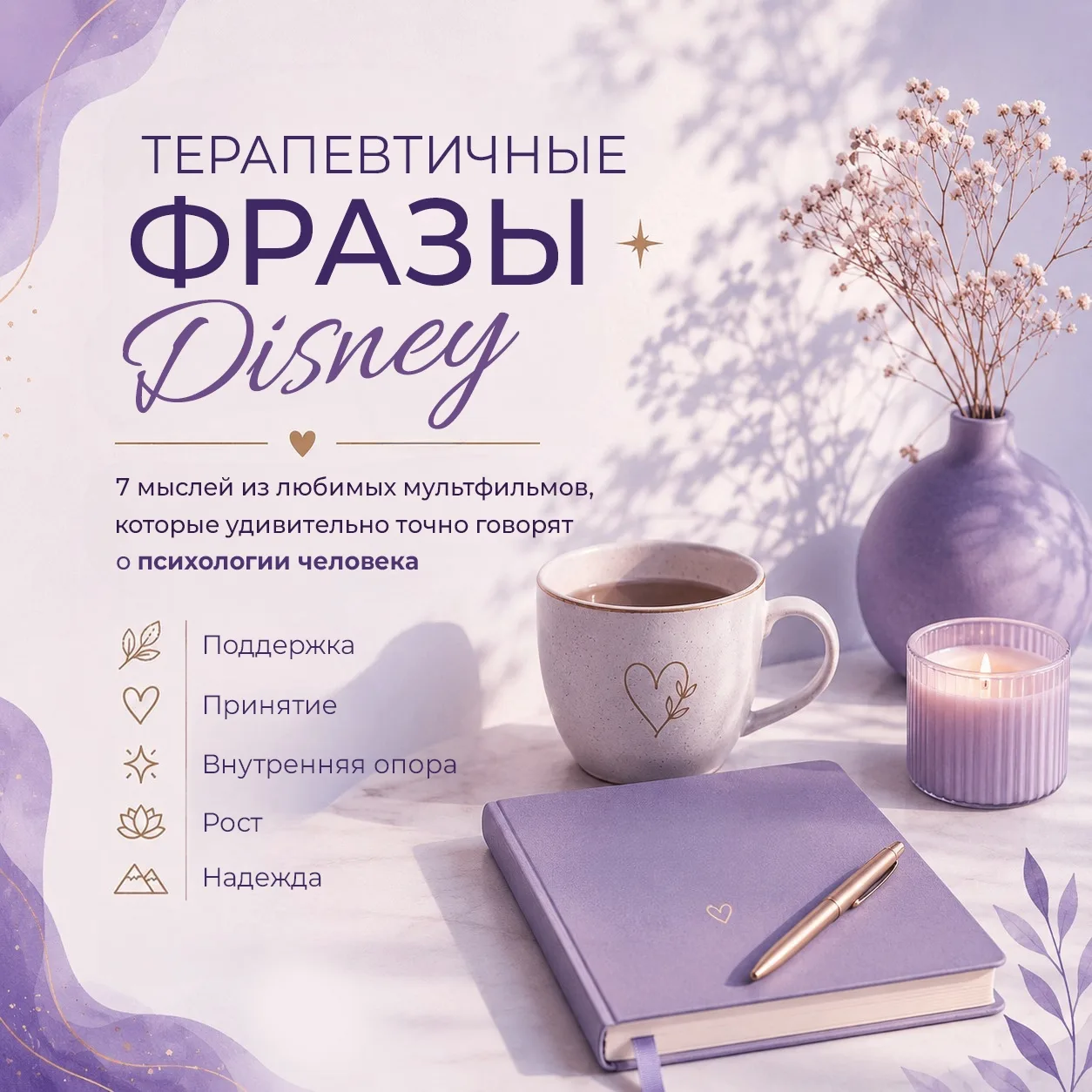 Иногда важные психологические идеи проще услышать не на лекции, а в любимом мультфильме...
