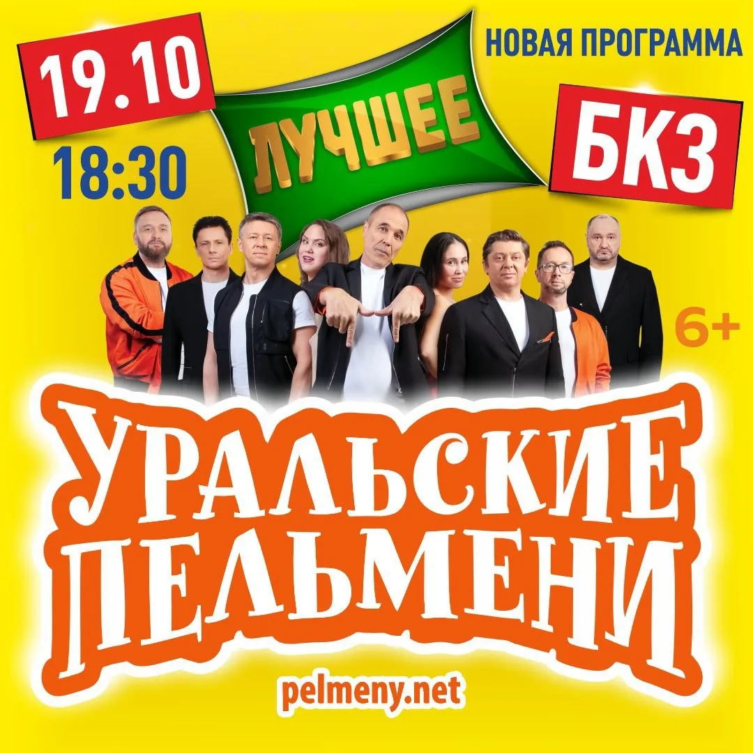 Шоу Уральские Пельмени "ЛУЧШЕЕ"