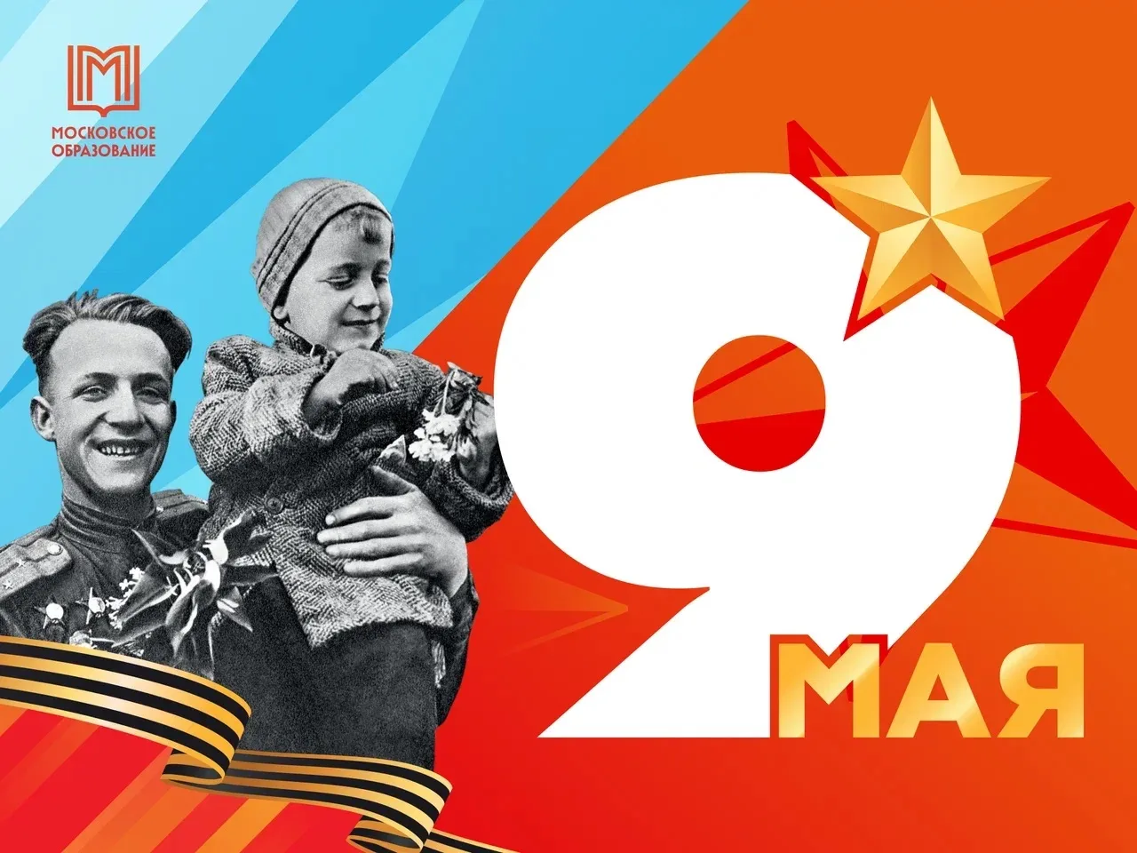 ДЕНЬ ПОБЕДЫ 🎖️Символ несгибаемой воли, величайшего мужества и безмерной любви к Родине.  🔥Сегодня мы