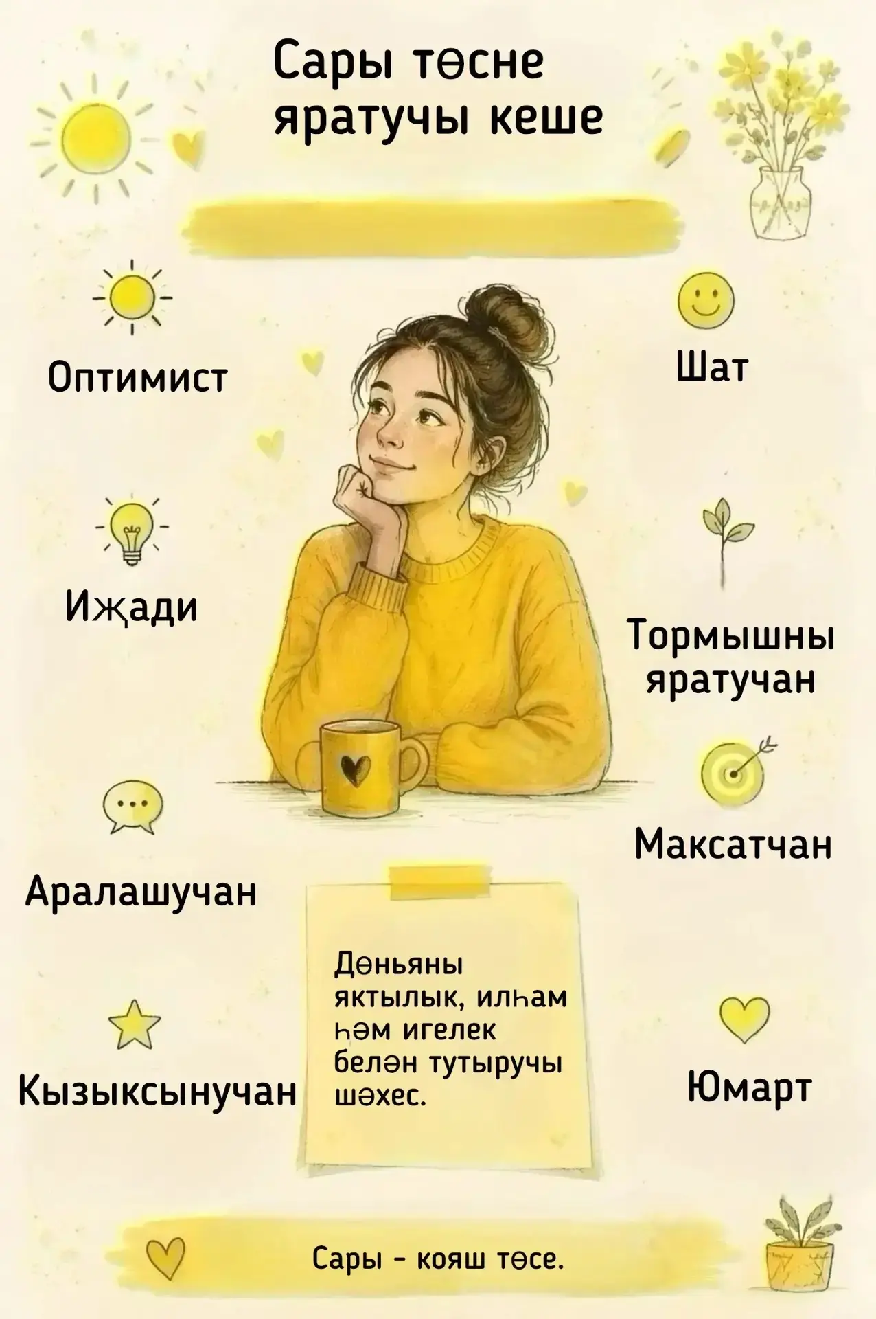 Кешенең яраткан төсе аның характеры турында нәрсә сөйли ала? 🎨