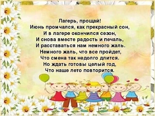 ✨️Вот и прдошла к концу яркая смена в нашем пришкольном лагере "Орлята России"!
Сотрудник сельской 