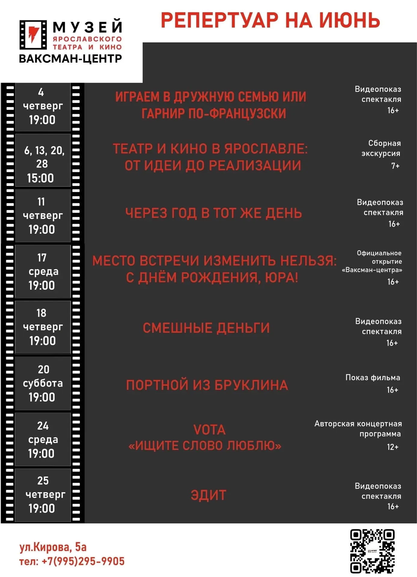 МУЗЕЙ ТЕАТРА И КИНО В ИЮНЕ

🗓️июнь 2026
📍Ваксман-центр, ул. Кирова, 5а
💰видеопоказы - 300₽
экскур