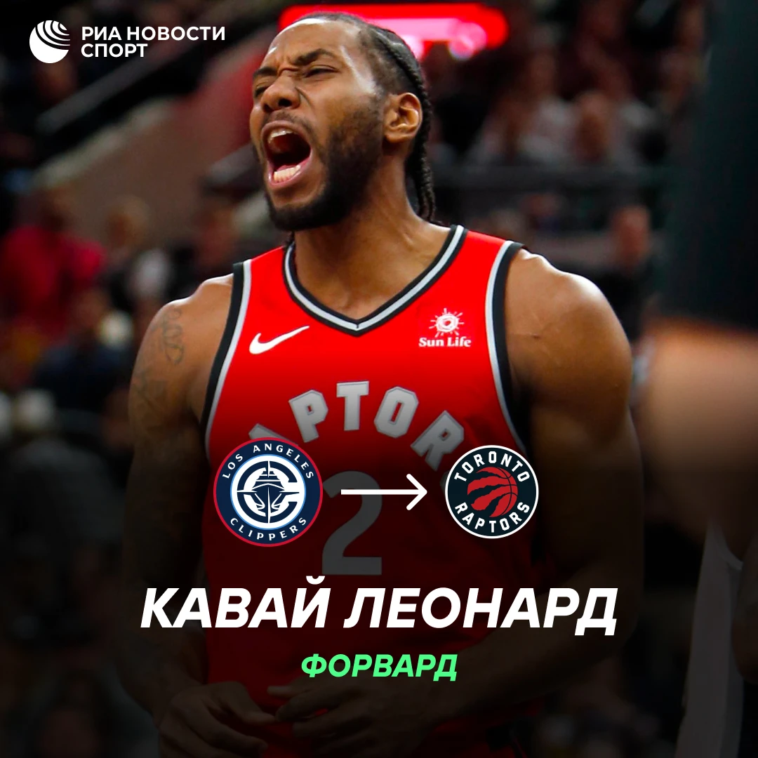 🏀 «Лос-Анджелес Клипперс» обменял Леонарда в «Торонто»