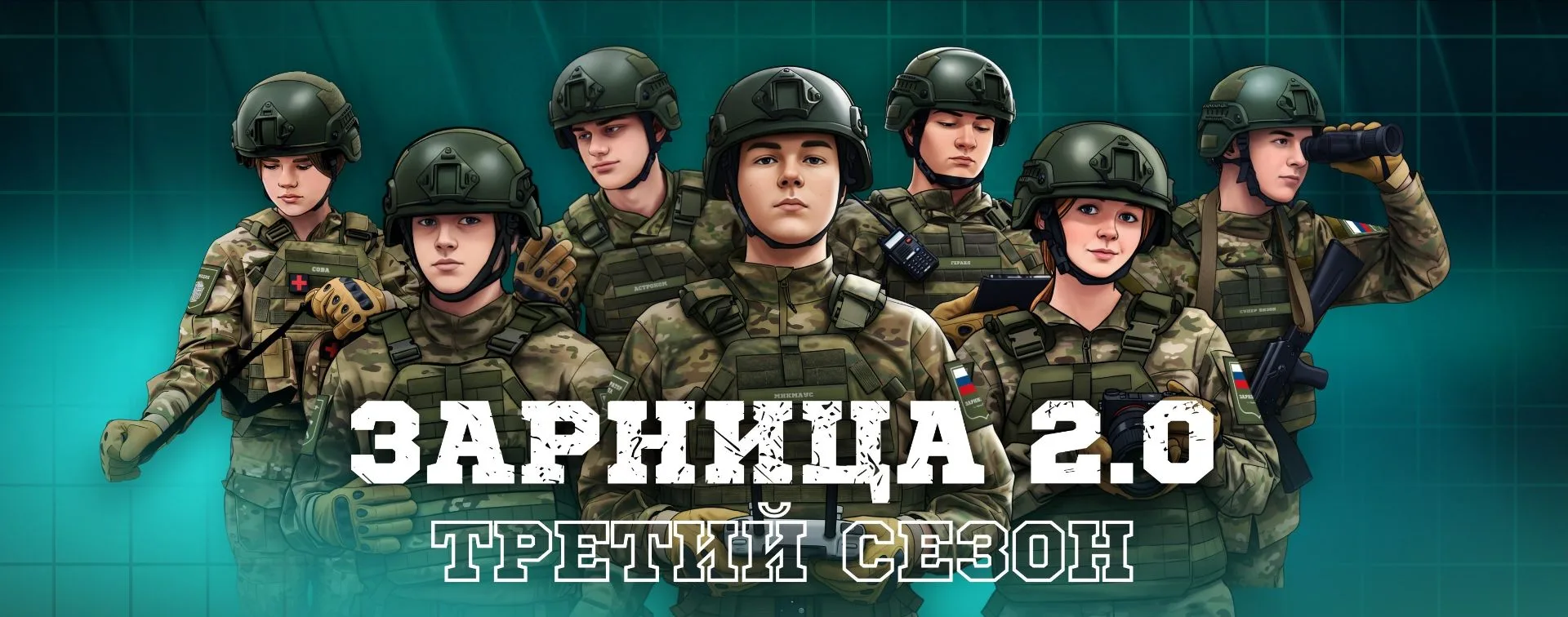⚡️Большая игра для больших достижений: «Зарница 2.0» ждет вашего ребенка!