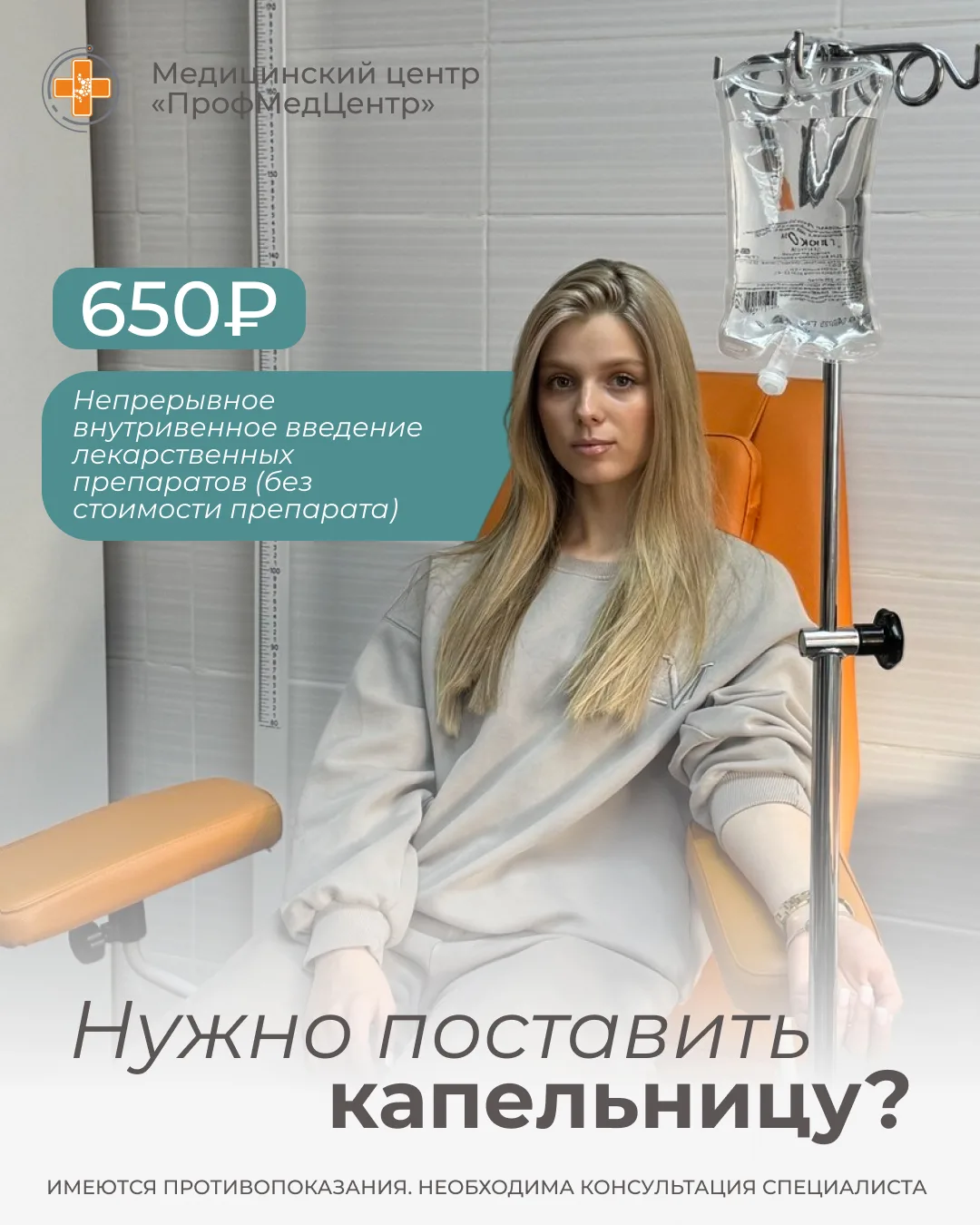 Нужно поставить капельницу? Это к нам!