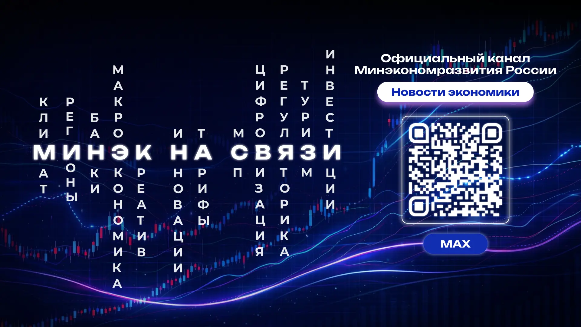 Новости экономики — в официальном канале Минэкономразвития России. Подписывайтесь, чтоб...