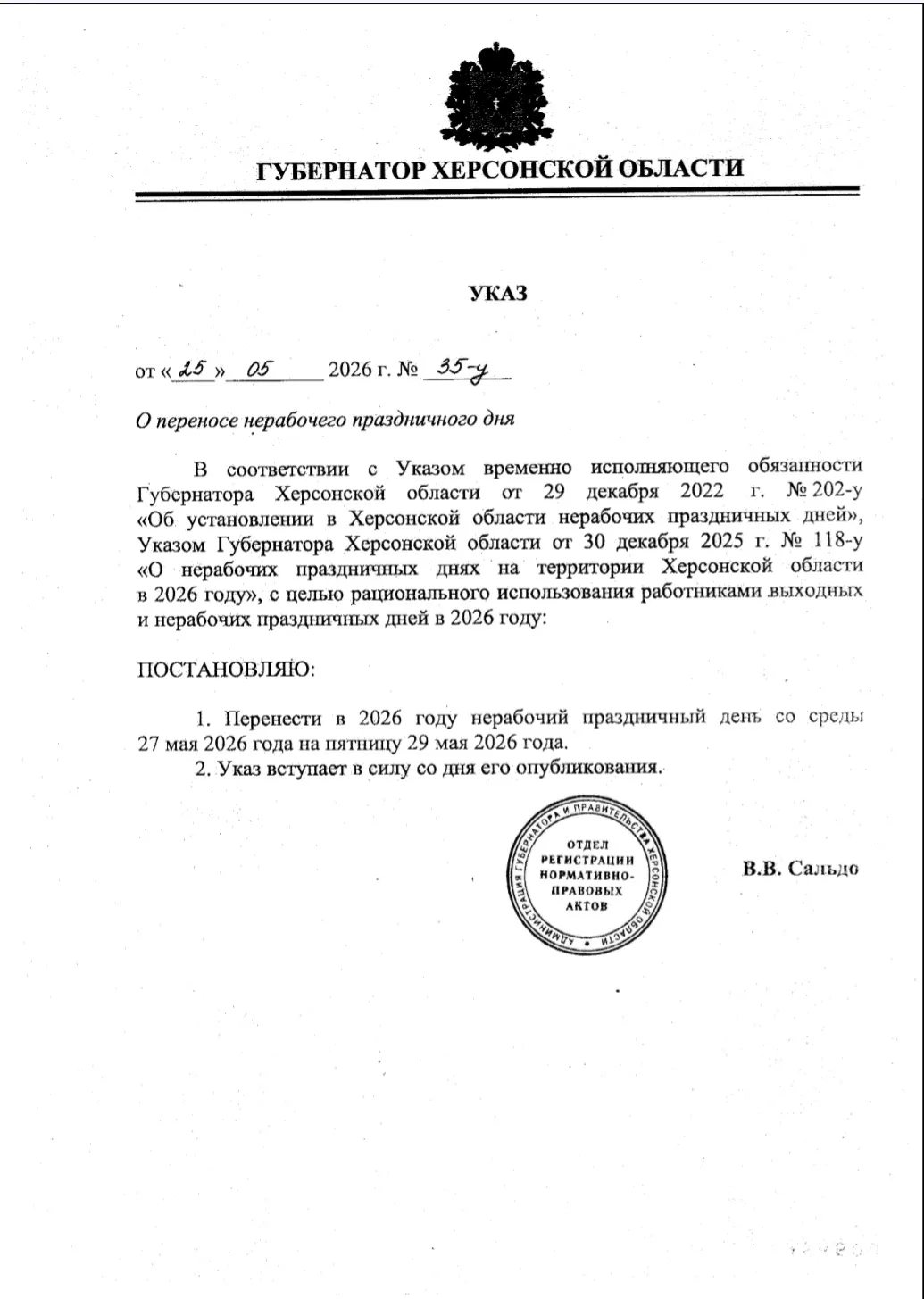 📝 Подписал указ о переносе выходного дня в Херсонской области
