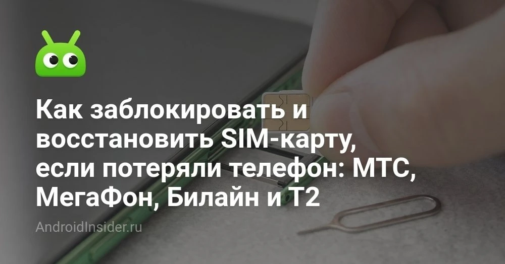 Что делать, если потеряли телефон с важными СМС от банков и Госуслуг