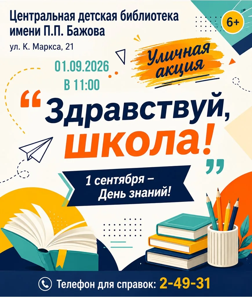 📚 Уличная акция «Здравствуй, школа!»