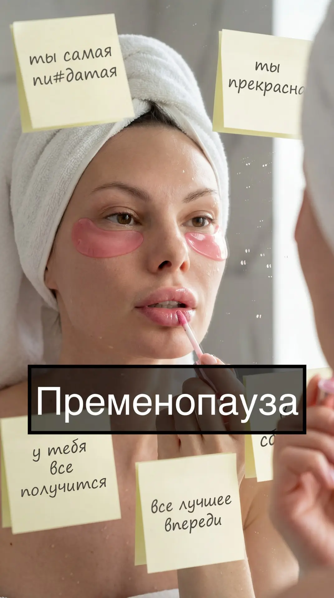 Девочки, давайте честно: про это мало говорят, но сейчас почти каждая из нас… — публикация канала «БьютиСила с Ириной Шемель»