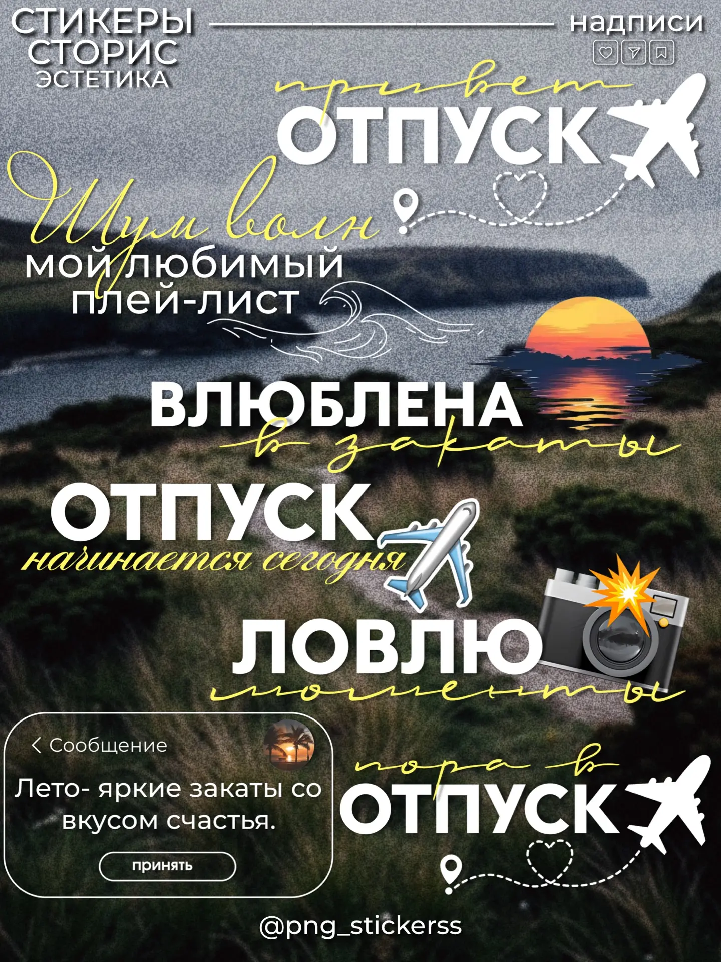 ОТПУСК 🌊