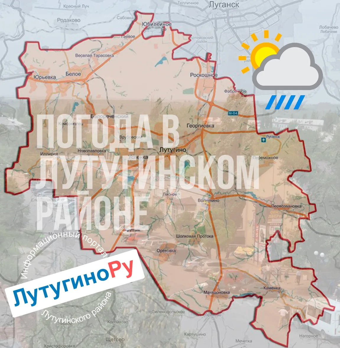 Сегодня суббота, 20 июня 2026 года в Лутугино: