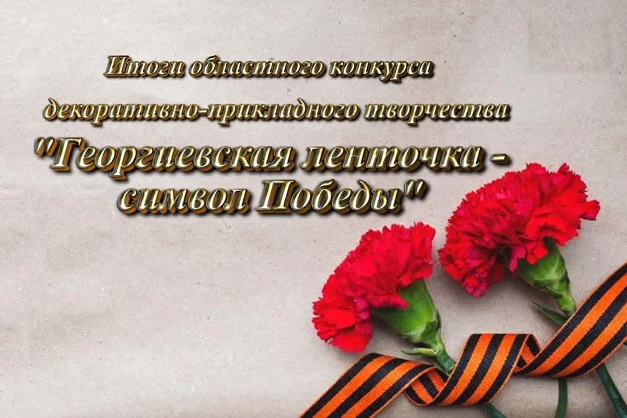 🎨✨ С марта по май 2026 года проходил  областной конкурс декоративно-прикладного искусс...