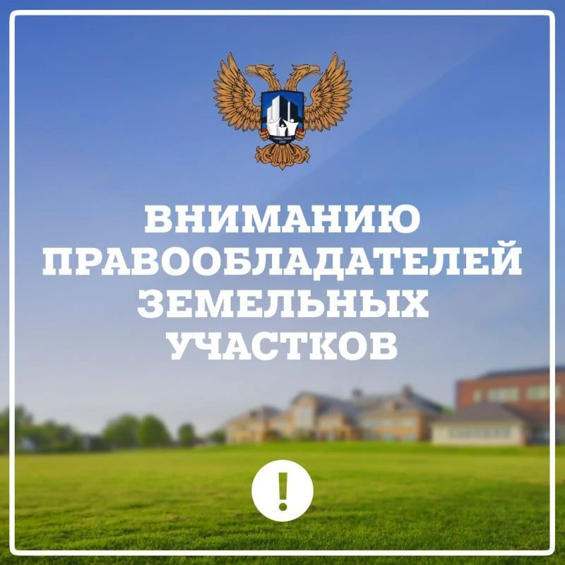 Внимание правообладателям земельных участков! 🌳