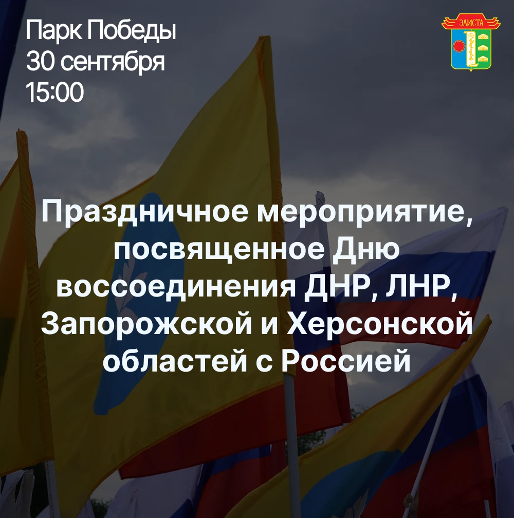 🇷🇺 Приглашаем всех жителей и гостей Элисты на праздничное мероприятие, посвященное Дн...