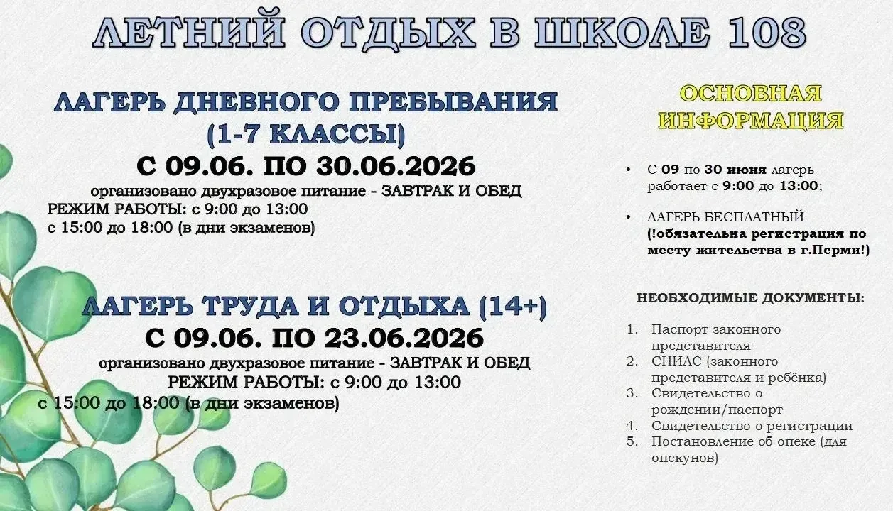 Уважаемые родители, добрый день!  Лето совсем не за горами, а это значит, что нужно планировать летн