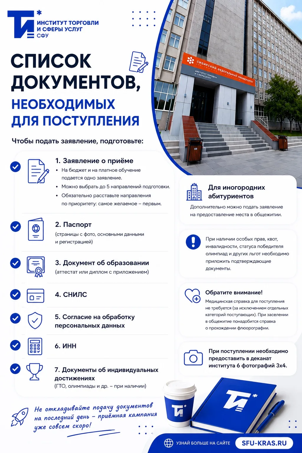 📄 Список документов, необходимых для поступления

Чтобы подать заявление, подготовьте:

✅ Заявление