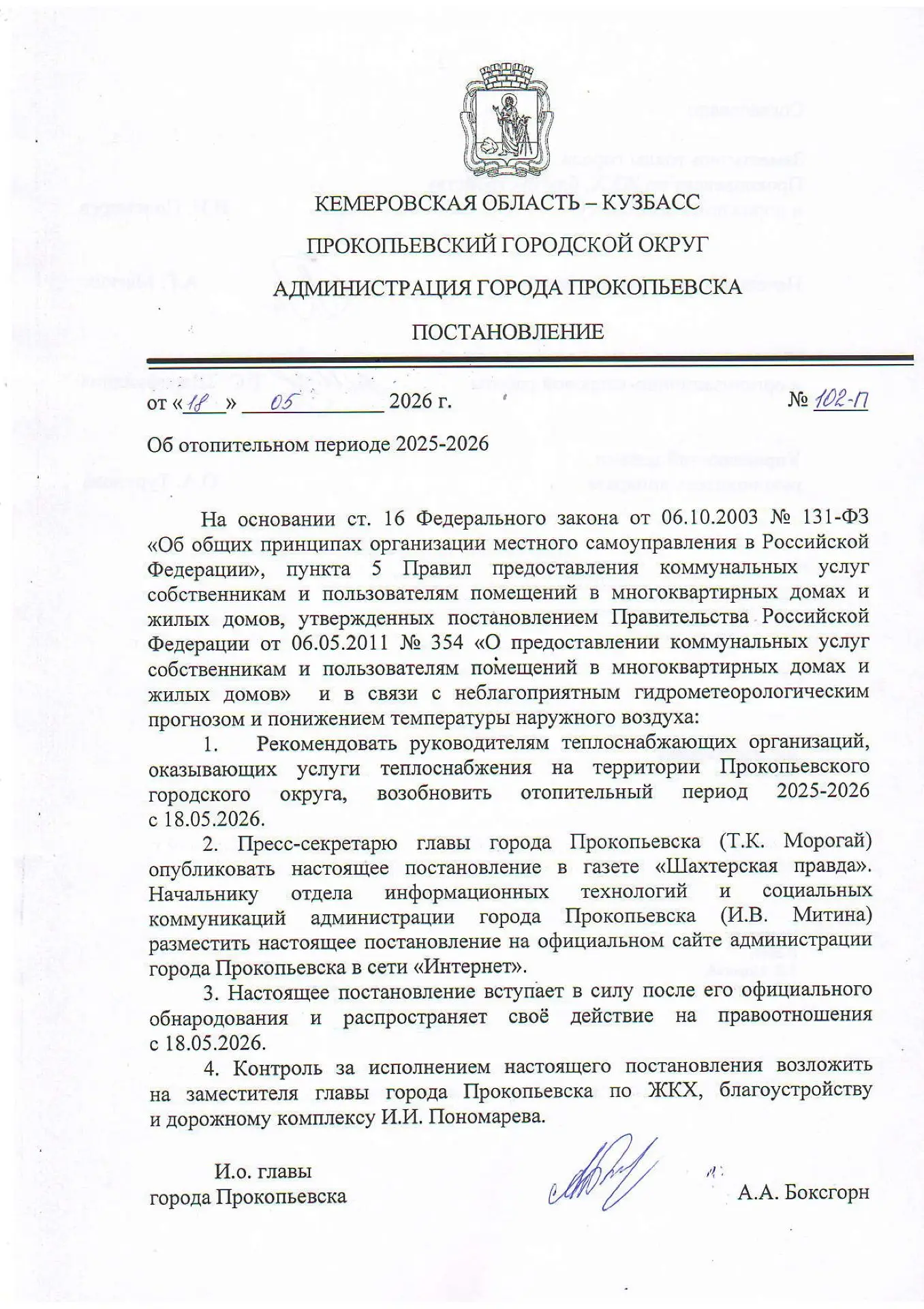 Об отопительном периоде 2025-2026