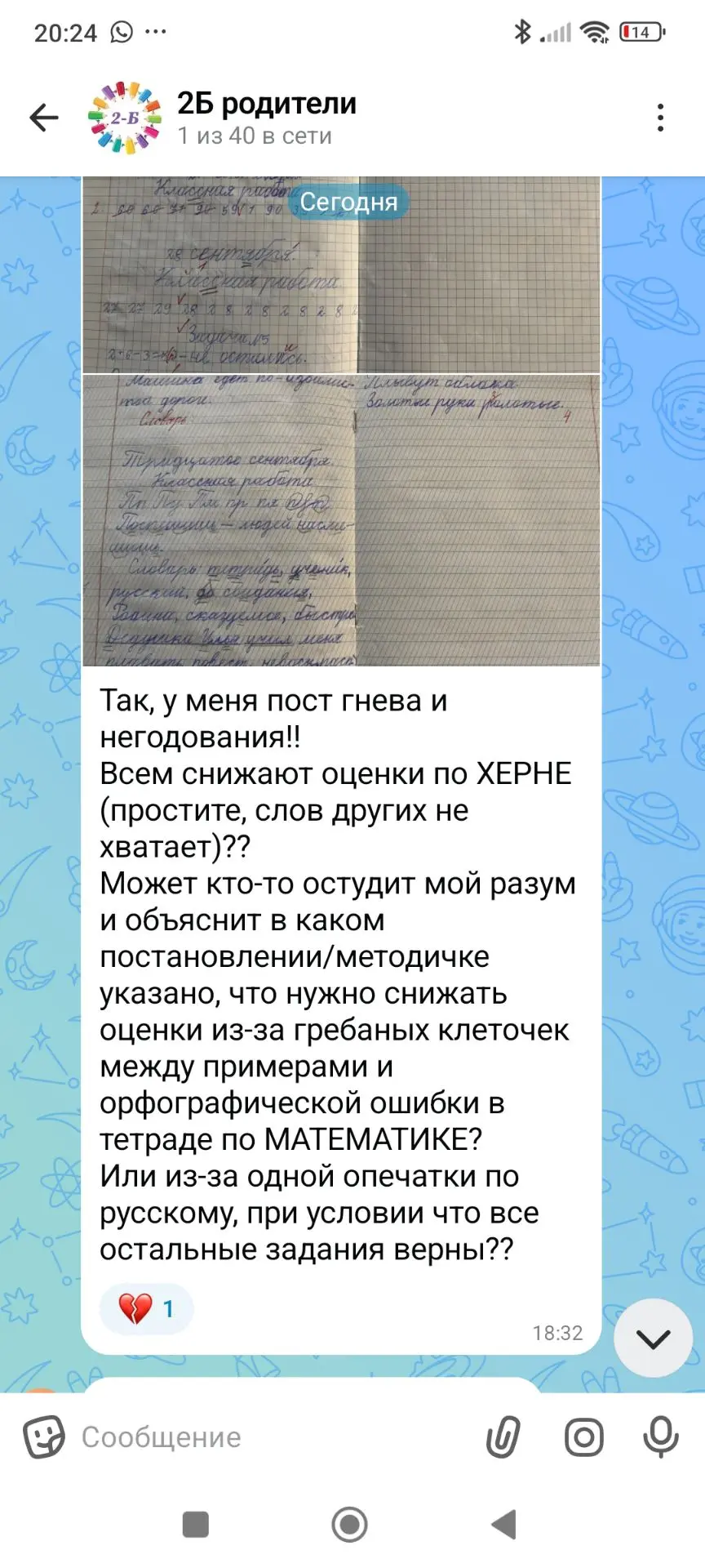 Родительские чаты негодуют 😂