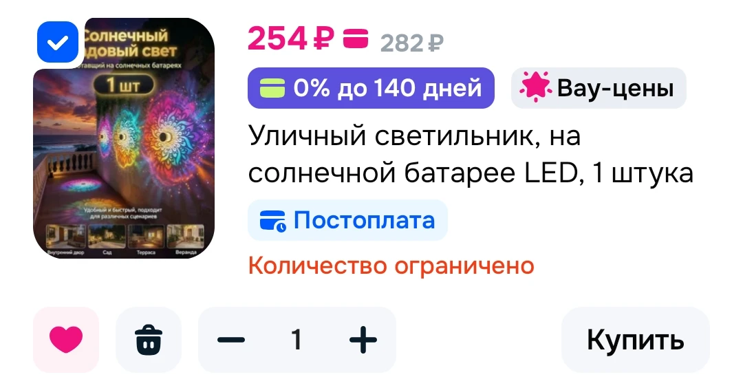 Уличный светильник, на солнечной батарее LED