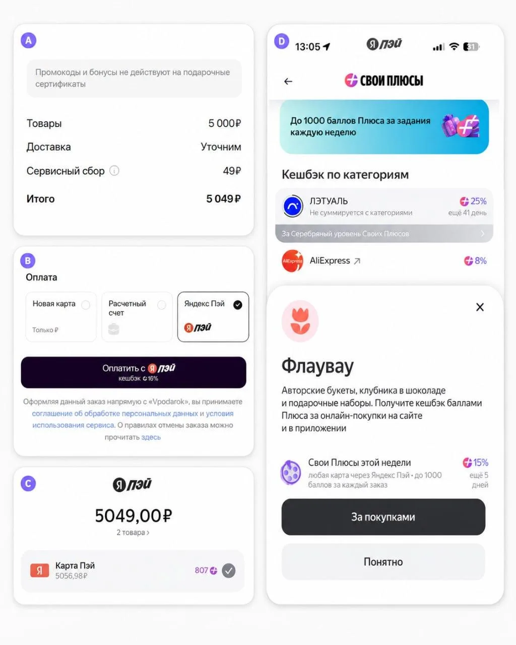 Кешбэк в категории «Цветы» — это скидка продукты!

📌Разбираем лайфхак на примере:
В барабане Яндекс