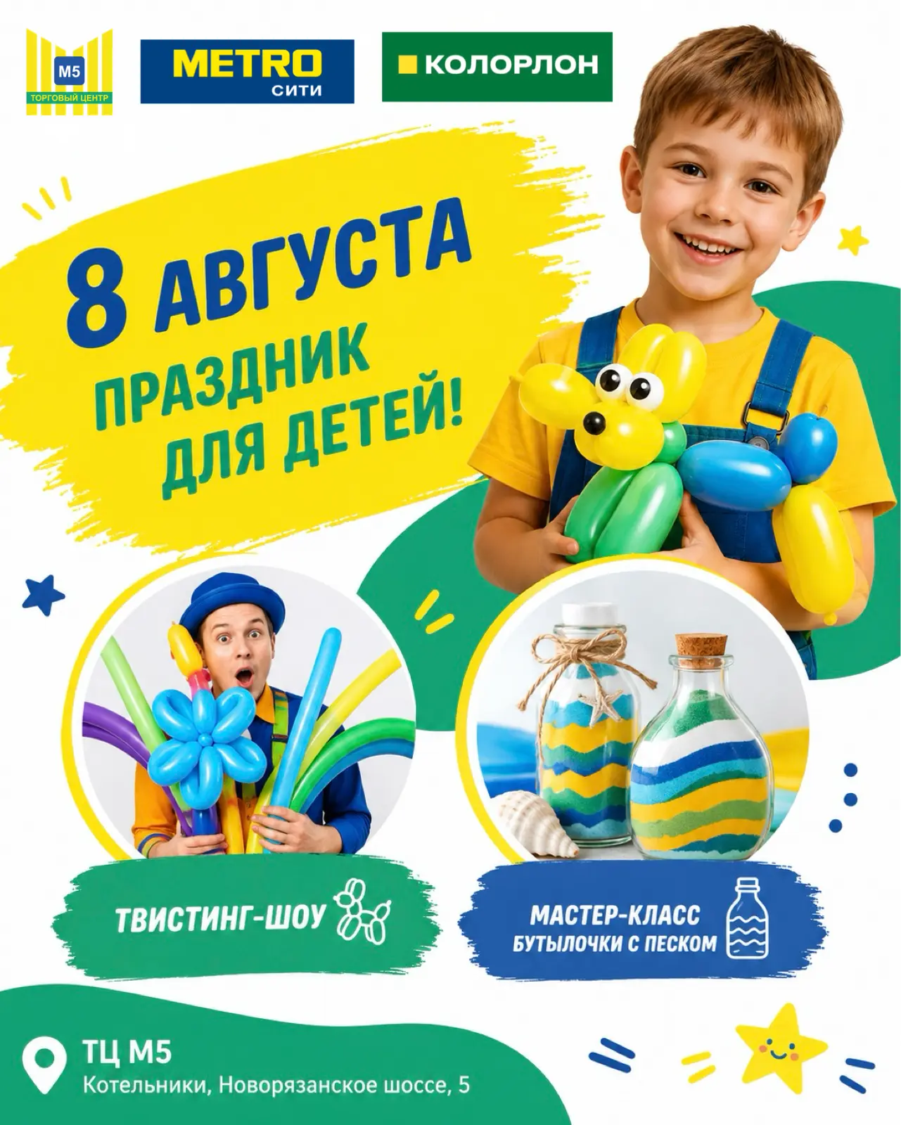 ПРАЗДНИК ДЛЯ ДЕТЕЙ В ТЦ М5! 🥳