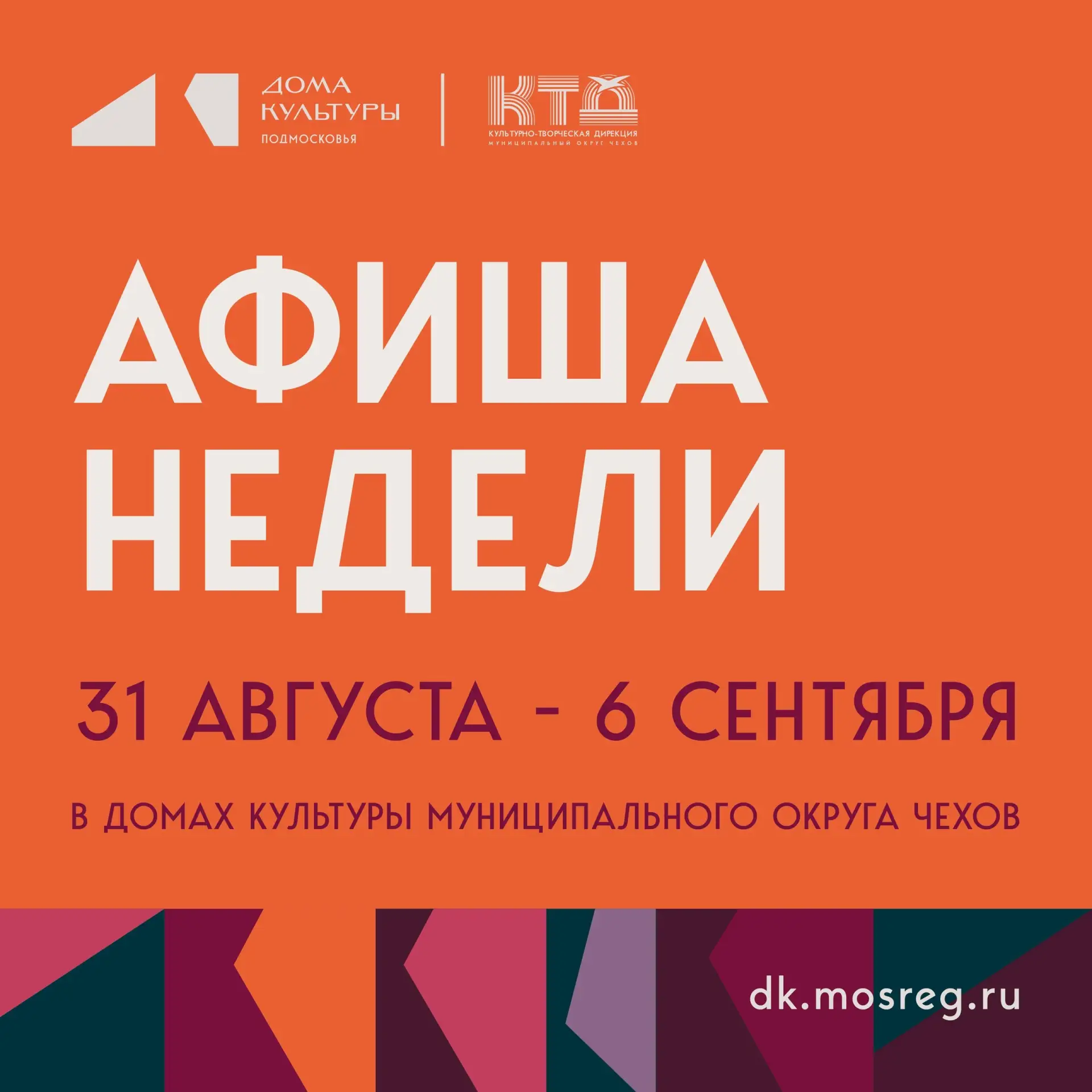 Афиша недели с 31.08.2026 по 06.09.2026