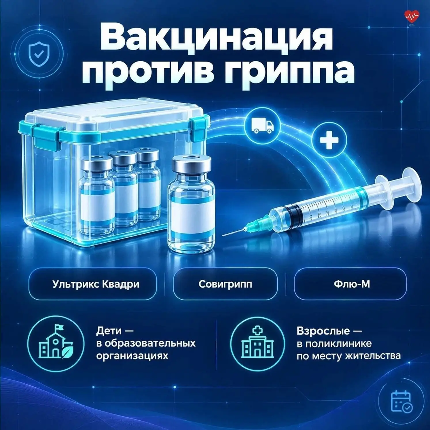 В регион поступила вакцина против гриппа. Сейчас вакцина доставляется во все медицински...
