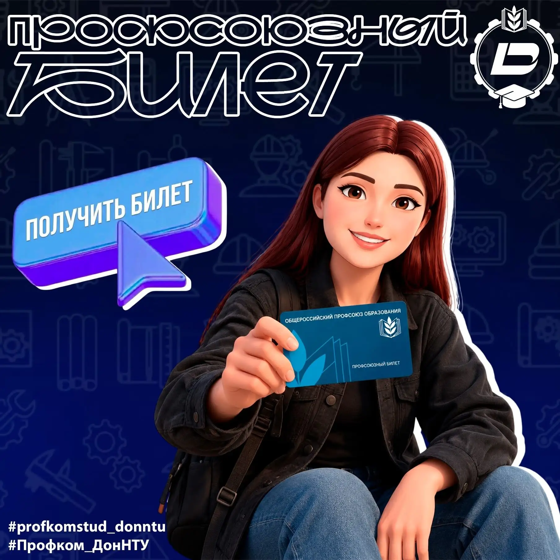 Зачем нужен профсоюзный билет и как получить из него максимум?