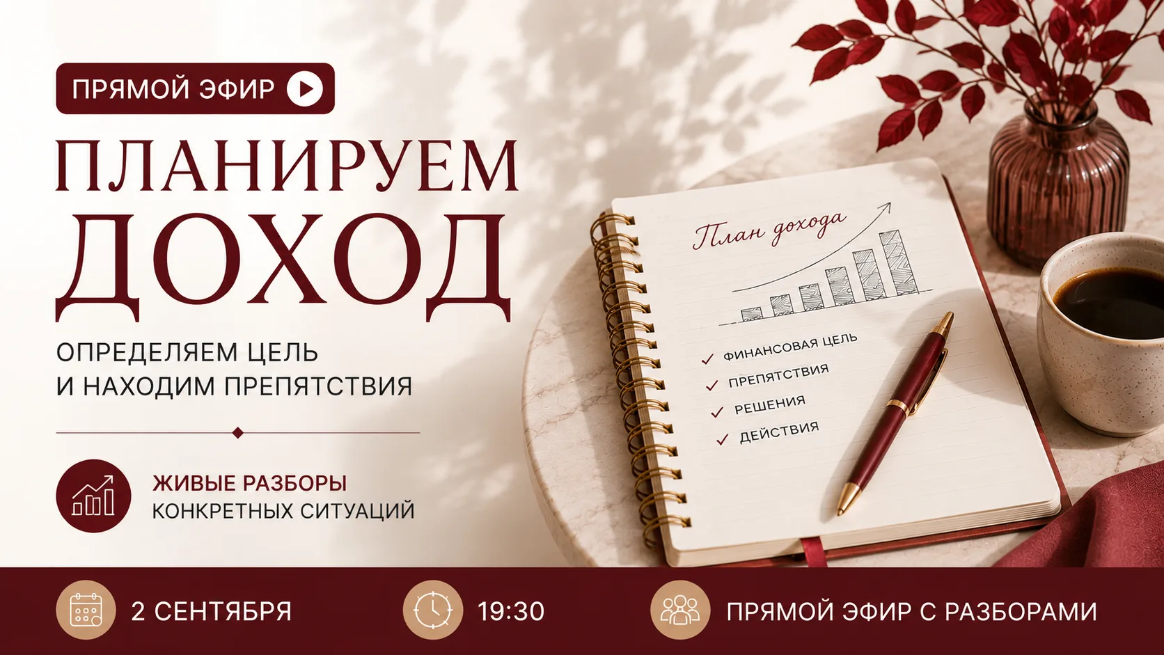 Планируемые деньги