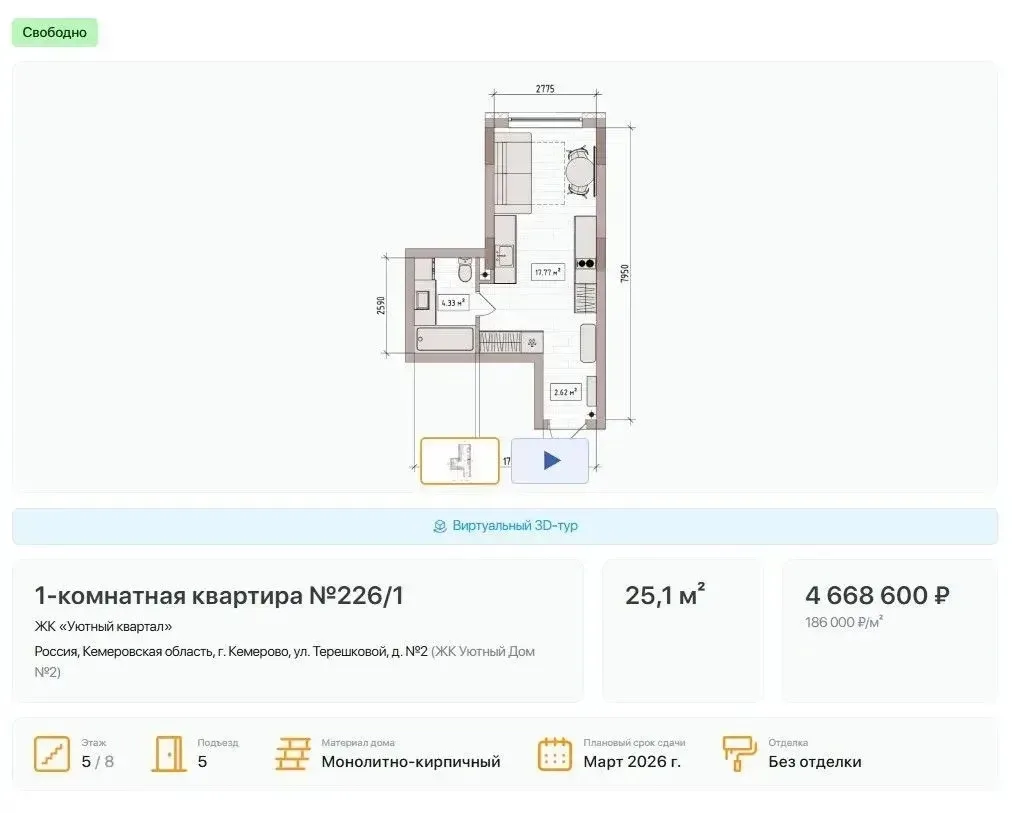 🔥Последняя студия в ЖК «Уютный квартал 2 дом»